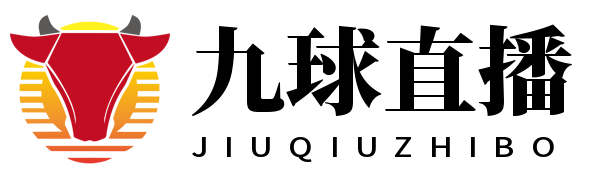 九球直播